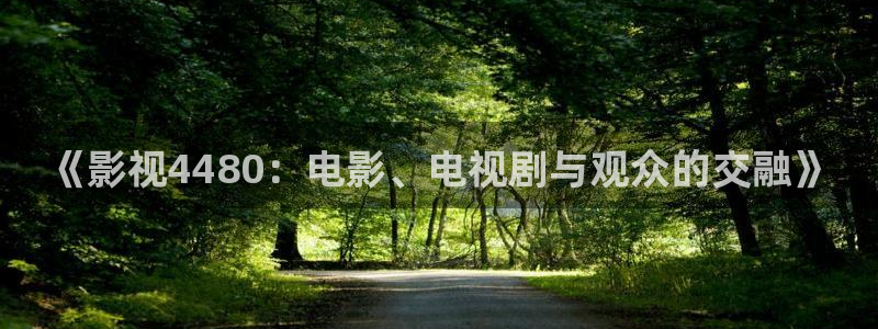 秋霞完整版电影