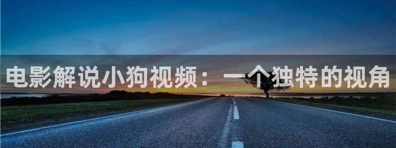秋霞电影66