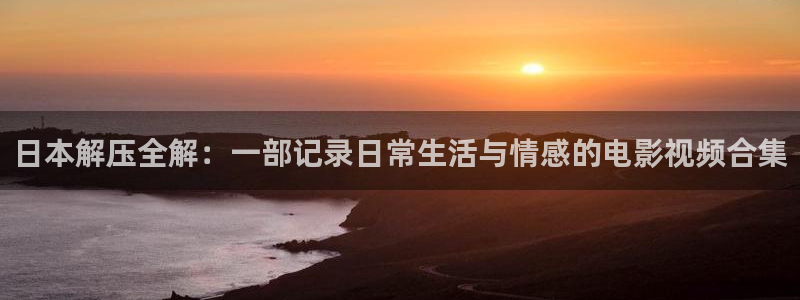 秋霞电影2019
