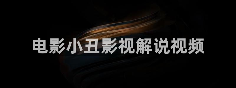秋霞爱情网