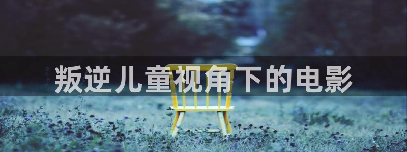 4480秋霞电影在线观看
