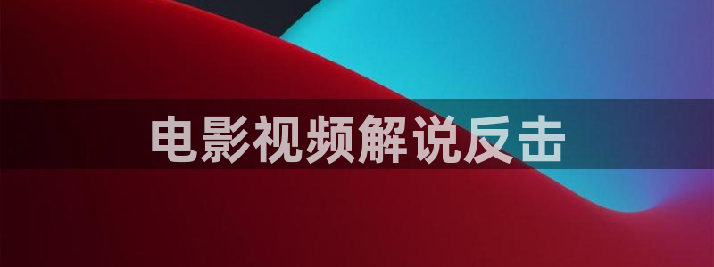 影视先锋秋霞网
