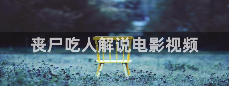 秋霞电影啪啪啪片